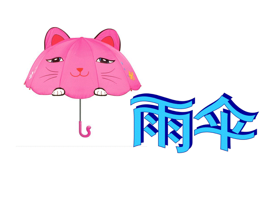 大班语言《看图识字》PPT课件大班语言《看图识字》PPT课件.ppt_第3页