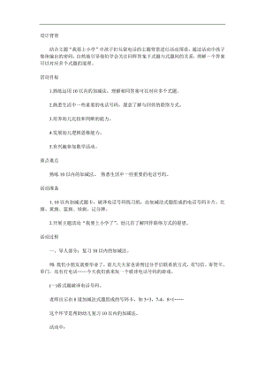 大班数学《10以内的加减法》PPT课件教案参考教案.docx