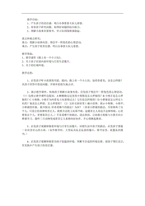 中班语言《路上有个小土坑》PPT课件教案参考教案.docx