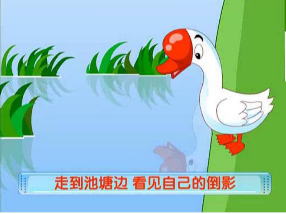 大班语言《鹅大哥出门》PPT课件教案鹅大哥出门.ppt_第3页