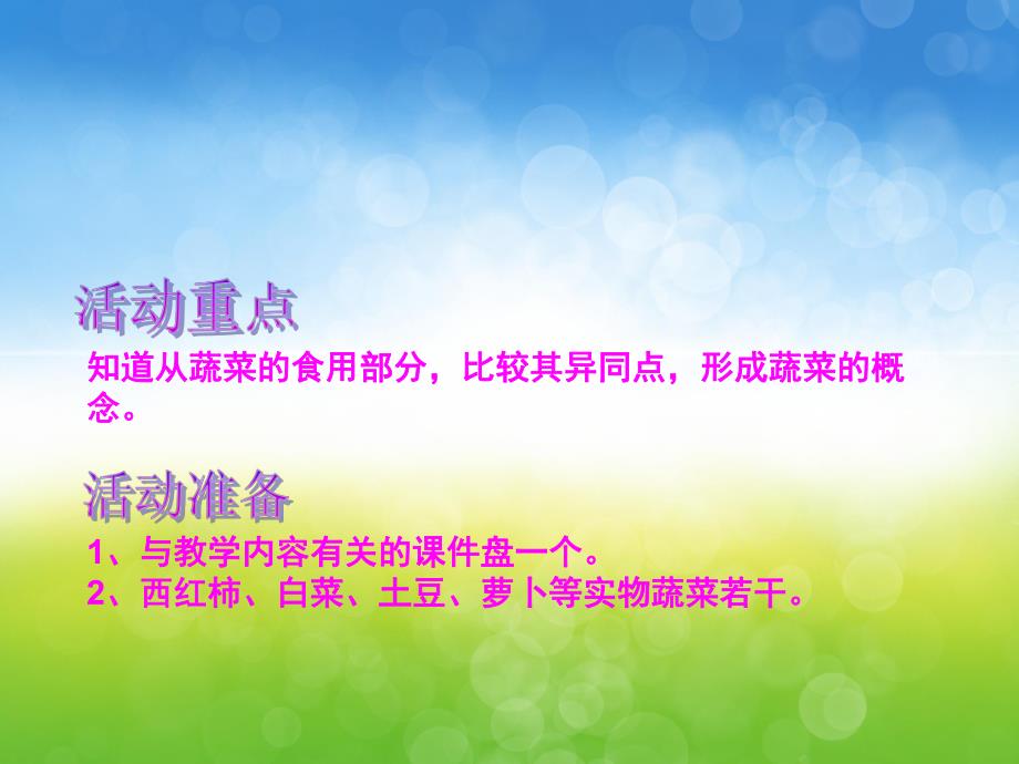 大班科学《蔬菜品种多》PPT课件教案PPT课件.ppt_第3页