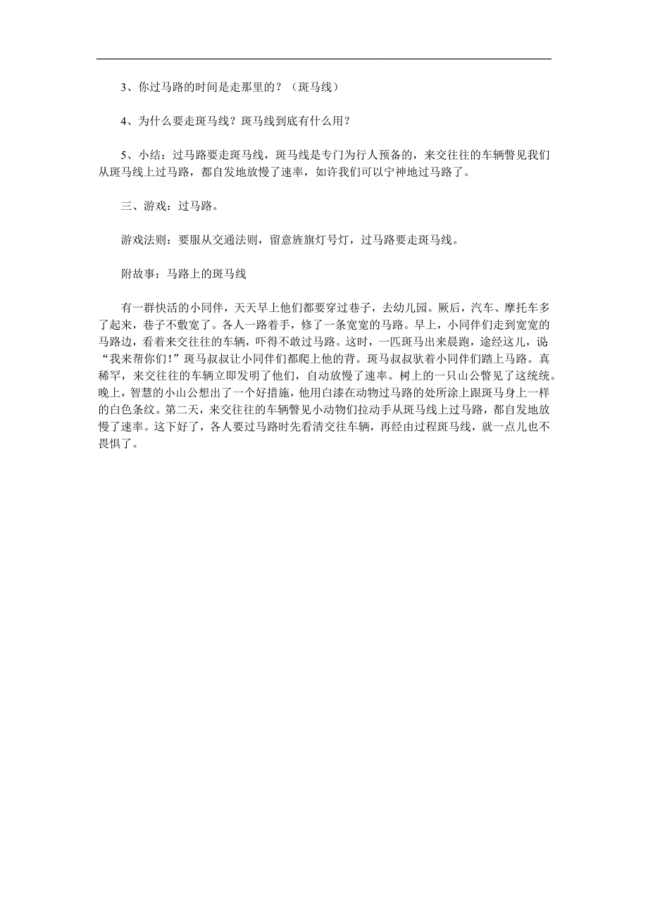 小班社会《马路上的斑马线》PPT课件教案参考教案.docx_第2页