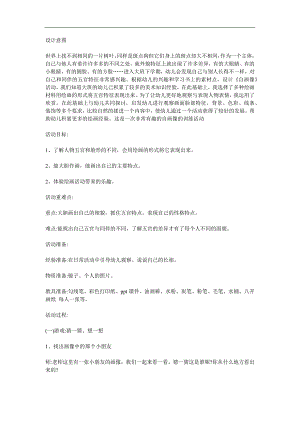 大班美术《儿童的自画像》PPT课件教案参考教案.docx