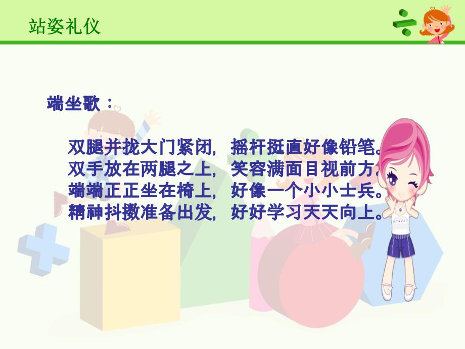 幼儿坐姿礼仪PPT课件教案图片儿童礼仪——坐姿礼仪.ppt_第2页