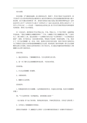 中班《毛毛虫变蝴蝶》PPT课件教案参考教案.docx