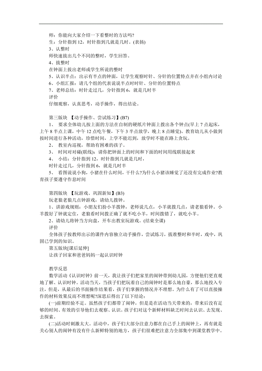 幼儿园《认识时钟整点和半点》PPT课件教案参考教案.docx_第2页