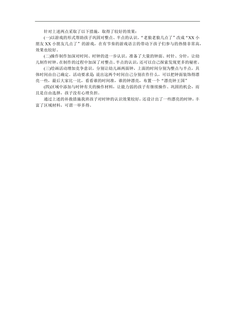 幼儿园《认识时钟整点和半点》PPT课件教案参考教案.docx_第3页