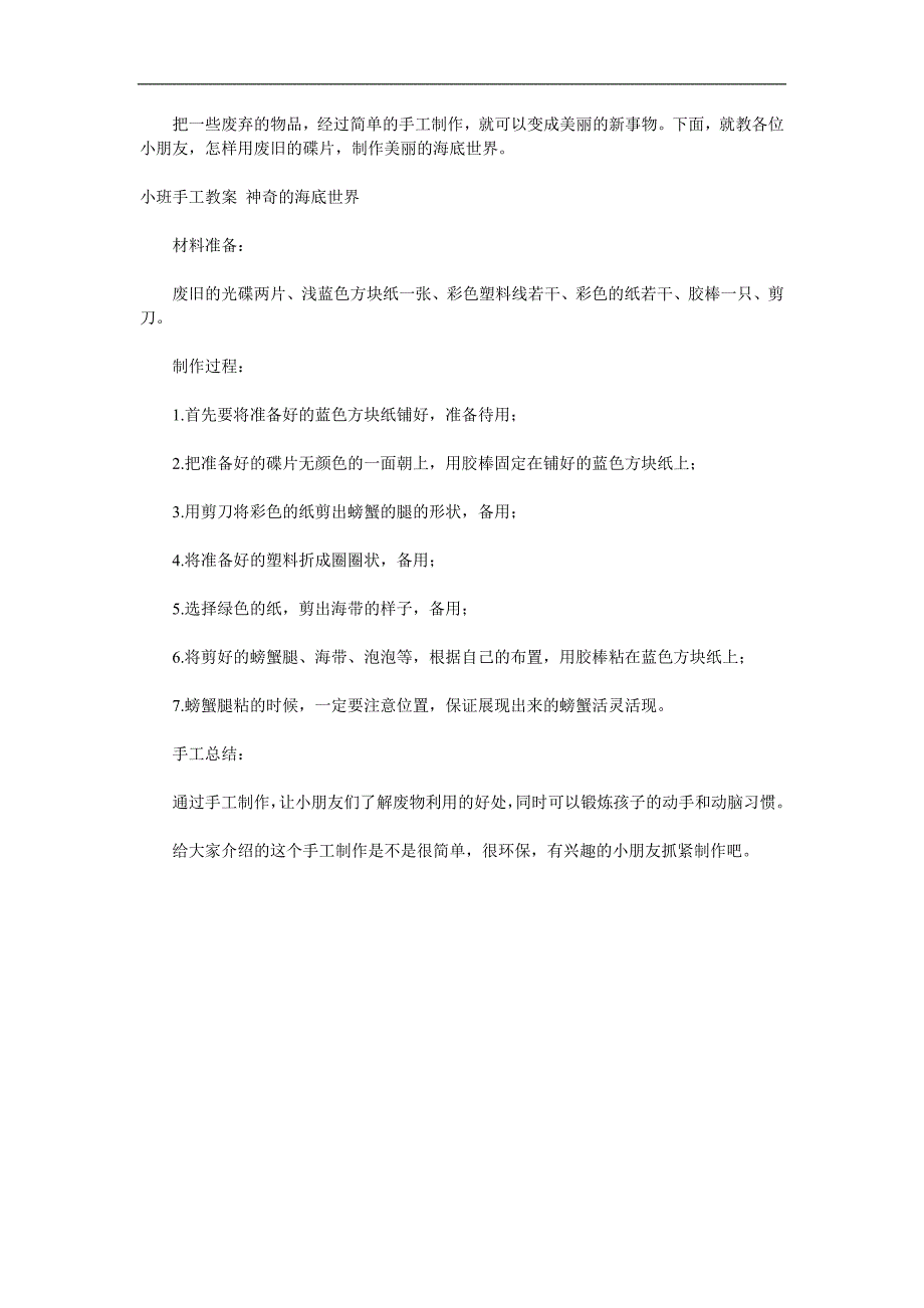 小班手工《海底世界》PPT课件教案参考教案.docx_第1页