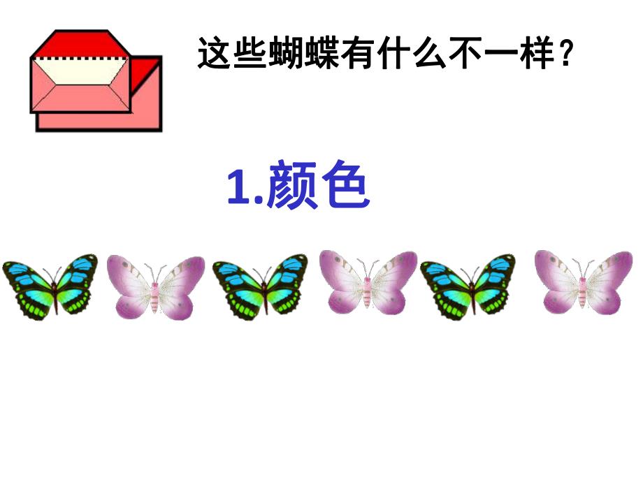 中班《规律排序》PPT课件教案PPT课件.ppt_第3页