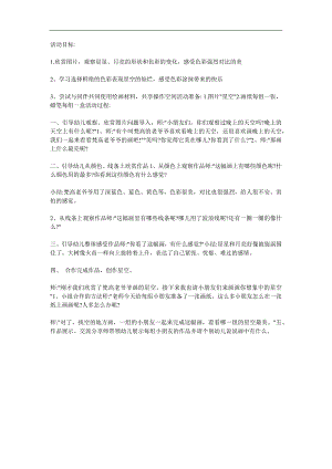 小班美术《星空》PPT课件教案参考教案.docx