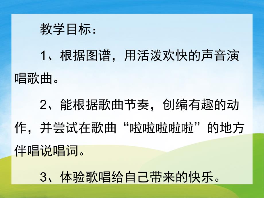大班音乐《蹦蹦跳跳身体好》PPT课件教案歌曲PPT课件.ppt_第2页