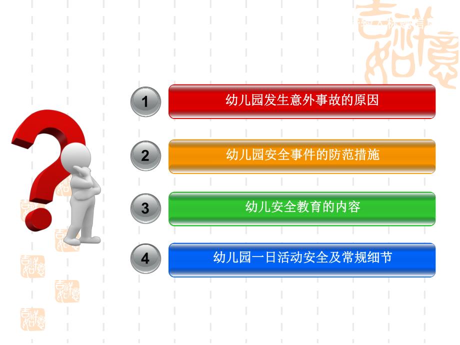 幼儿园安全教育专题培训PPT课件幼儿园安全教育.ppt_第2页