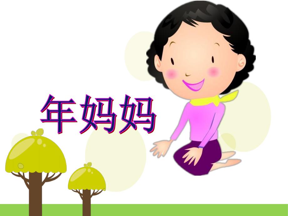 大班数学活动《妈妈和她的娃娃们》PPT课件教案.ppt_第3页