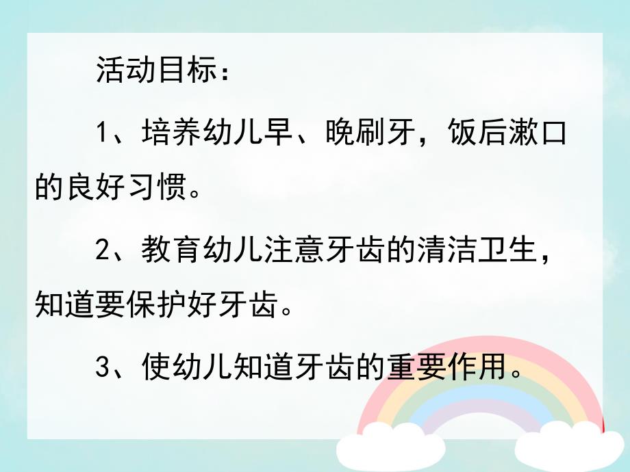 小班健康《保护牙齿学习刷牙》PPT课件教案保护牙齿幼儿园课件.ppt_第2页