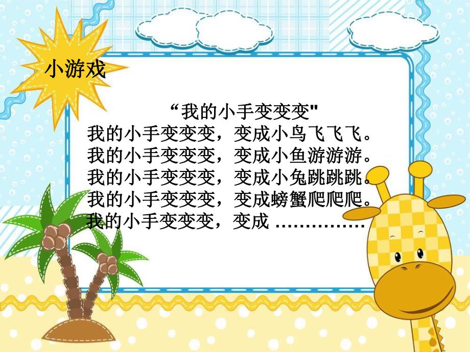 我的小手变变变PPT课件教案图片PPT课件.ppt_第2页