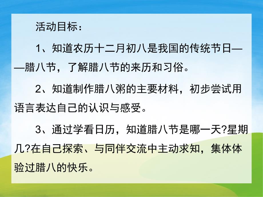 大班主题《腊八粥》PPT课件教案PPT课件.ppt_第2页