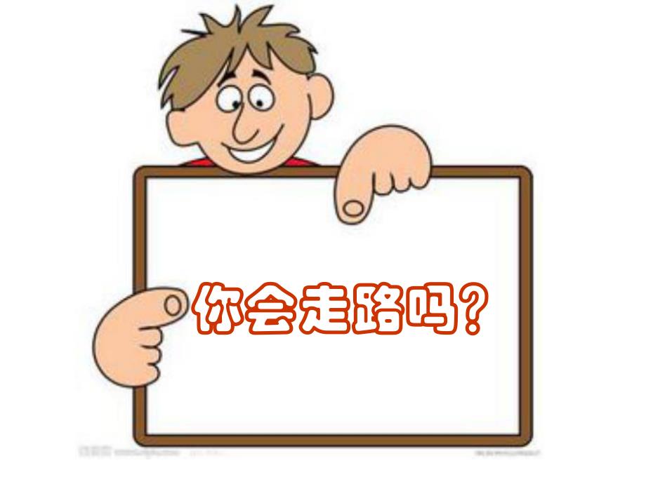 大班安全教育《交通安全我知道》PPT课件教案PPT课件.ppt_第3页