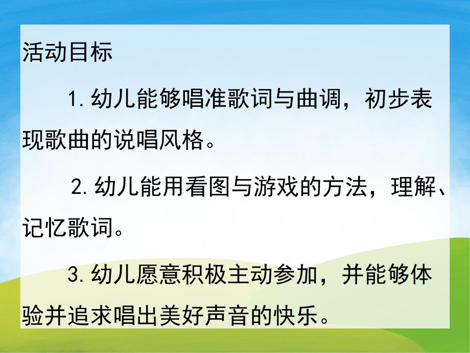 幼儿园音乐《买菜》PPT课件教案歌曲PPT课件.ppt_第2页