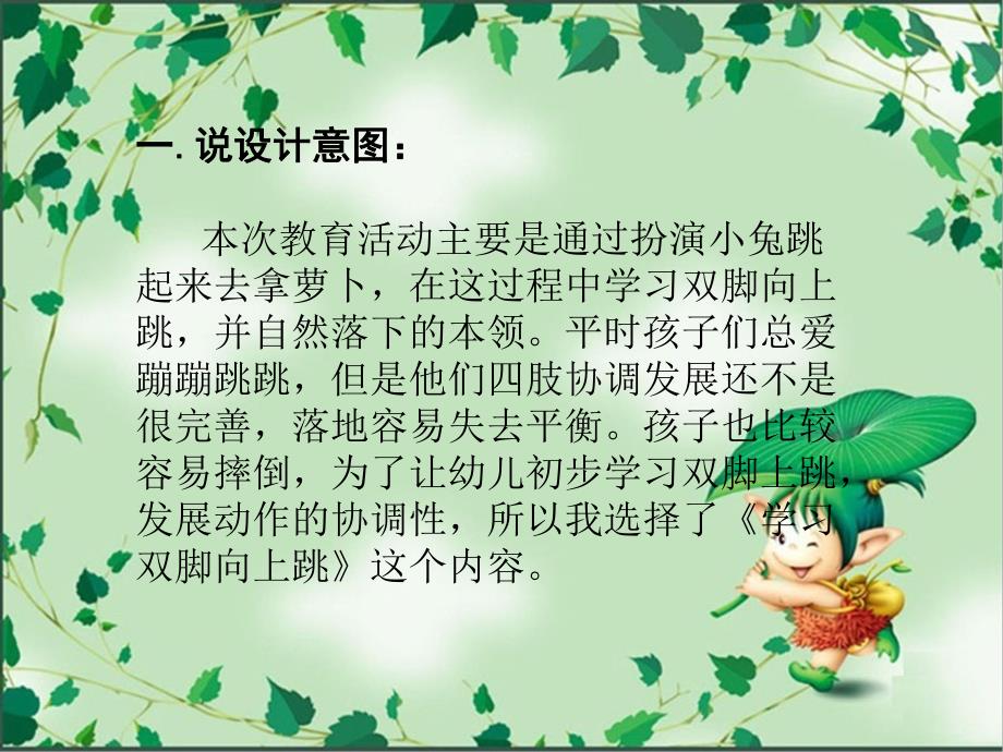 小班体育《小兔跳跳跳》PPT课件小班体育小兔跳跳跳.ppt_第2页