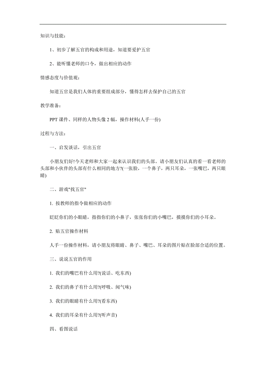 小班语言《我的五官》PPT课件教案参考教案.docx_第1页