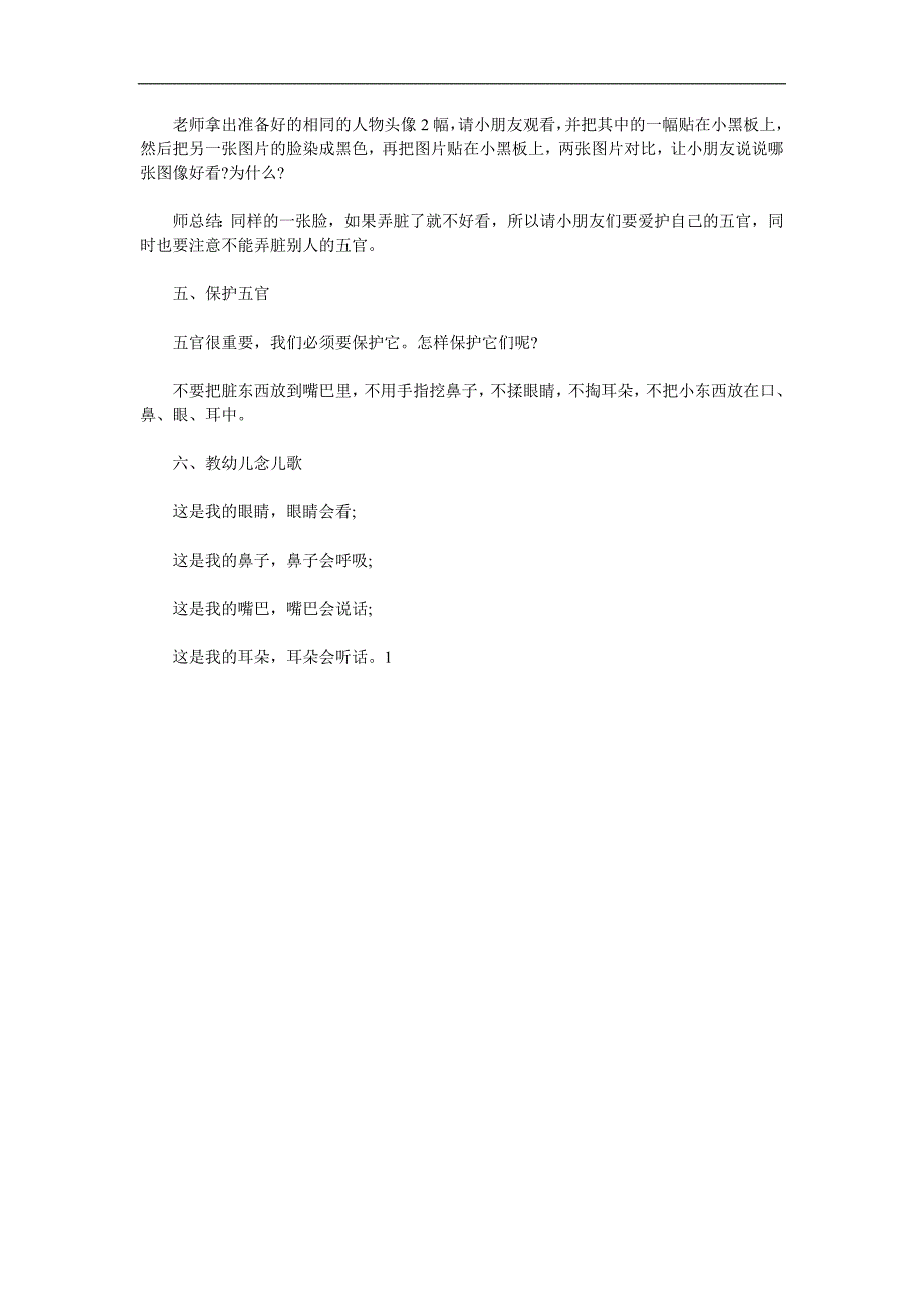小班语言《我的五官》PPT课件教案参考教案.docx_第2页