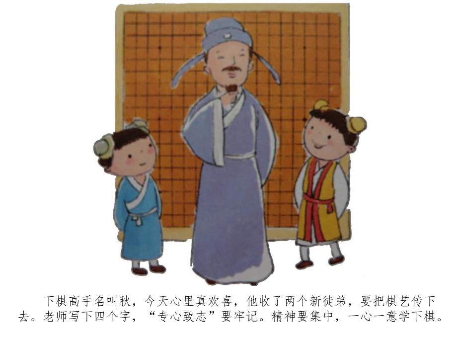 大班语言《专心致志》PPT课件专心致志幼儿园大班语言.ppt_第2页