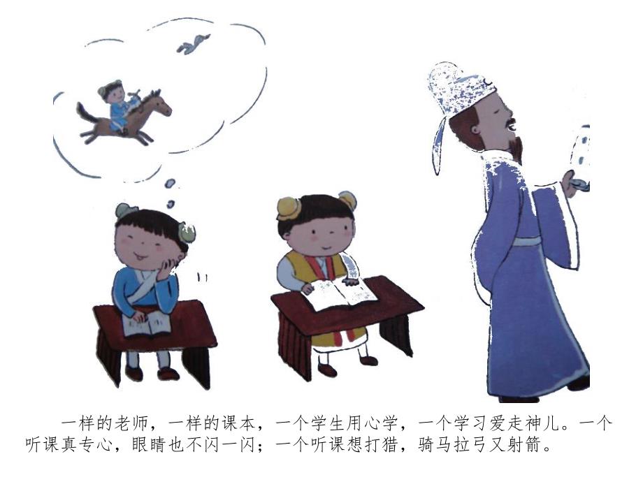 大班语言《专心致志》PPT课件专心致志幼儿园大班语言.ppt_第3页