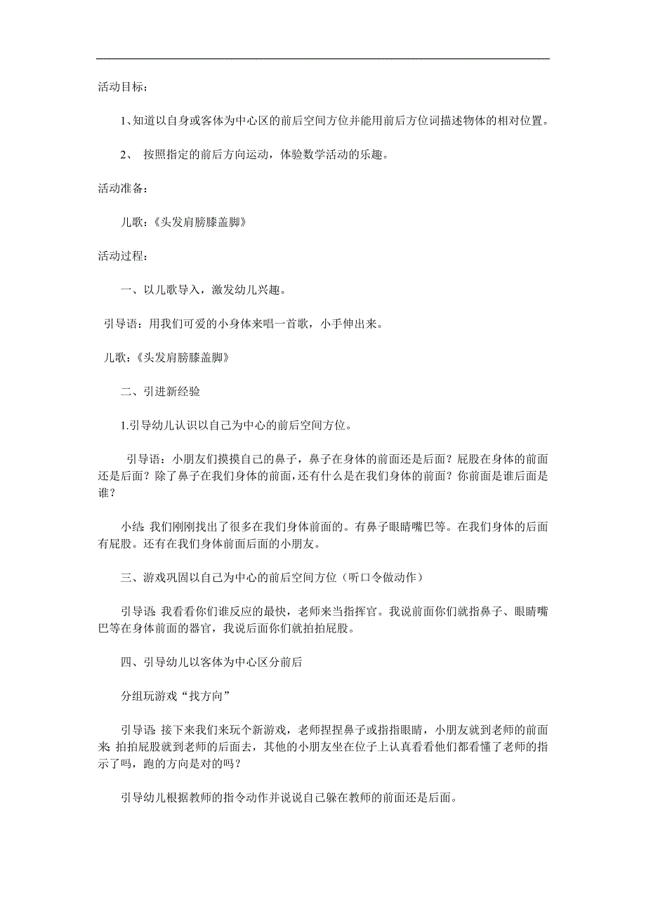 中班科学《认识前后》PPT课件教案参考教案.docx_第1页