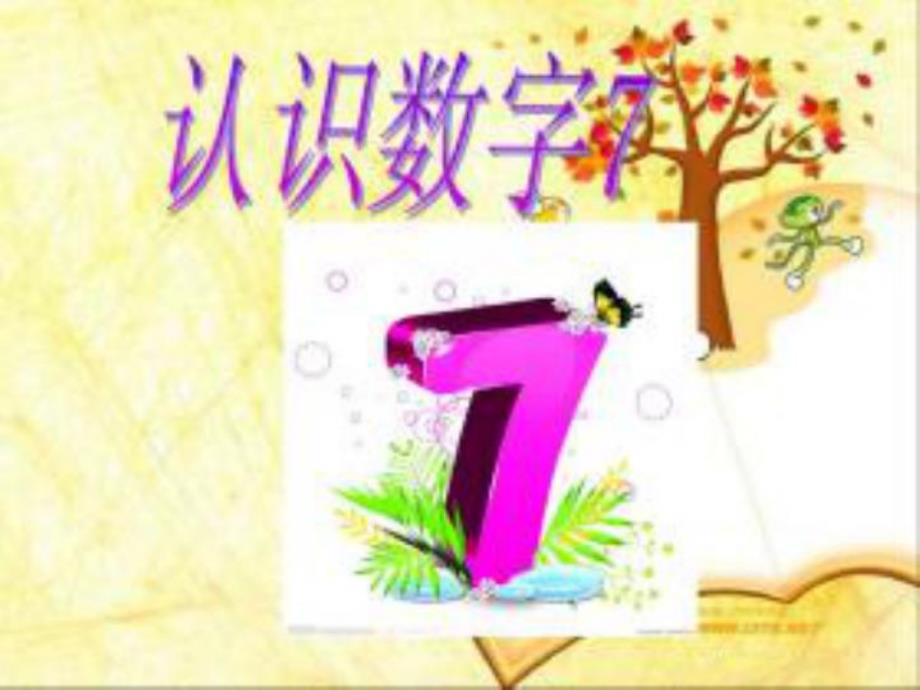 大班数学《学习7的形成》PPT课件教案PPT课件.ppt_第2页