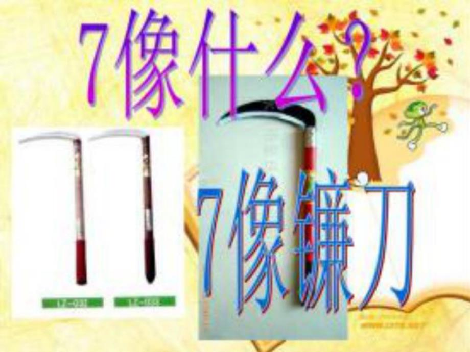 大班数学《学习7的形成》PPT课件教案PPT课件.ppt_第3页