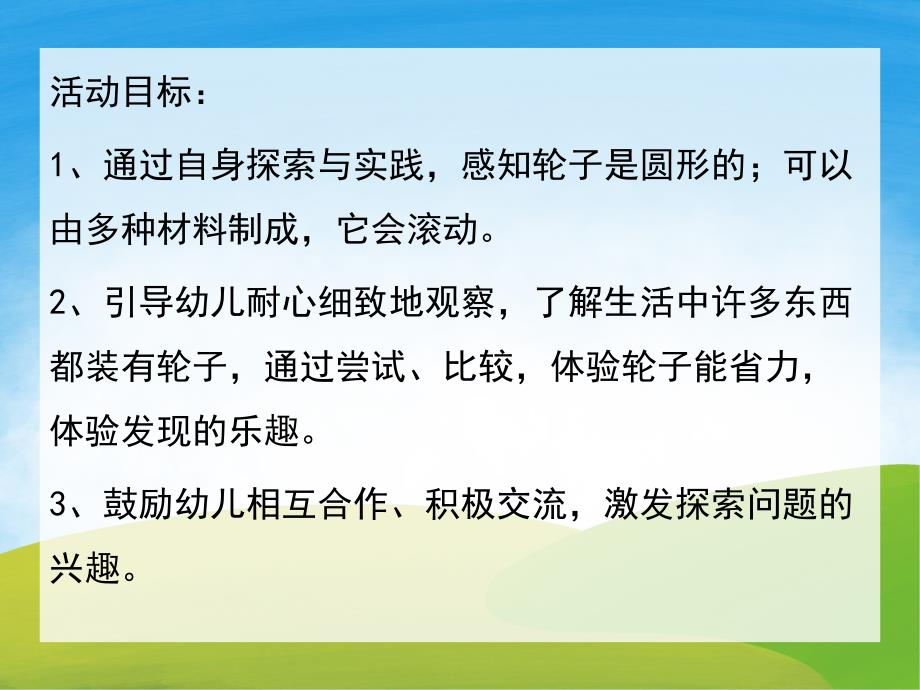 幼儿园《轮子》PPT课件教案PPT课件.ppt_第2页