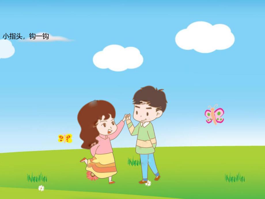 金钩钩银钩钩PPT课件PPT课件.ppt_第3页