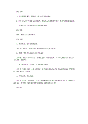 中班数学《按颜色排序》PPT课件教案参考教案.docx