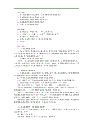 中班数学《大大小小的水果》PPT课件教案参考教案.docx