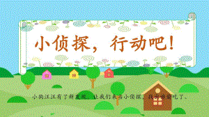 中班语言《谁偷吃了》PPT课件教案中班语言《谁偷吃了》课件(1).pptx