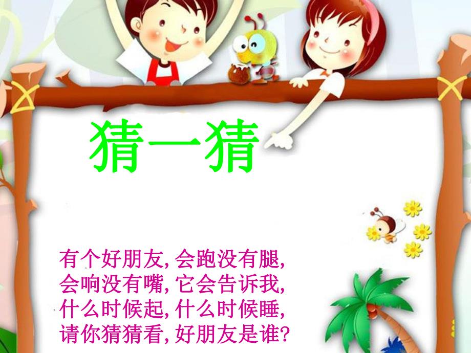 幼儿园数学《我和钟表是朋友》PPT课件认识钟表认识整点.ppt_第2页
