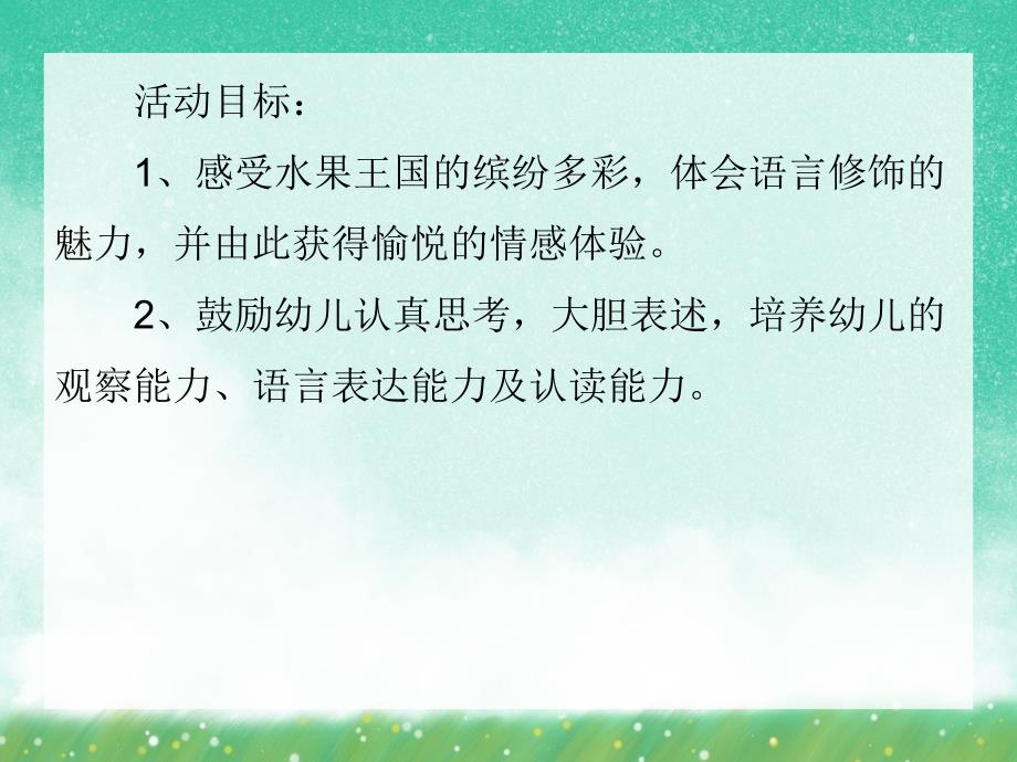 大班英语《水果王国》PPT课件大班英语《水果王国》PPT课件.ppt_第2页