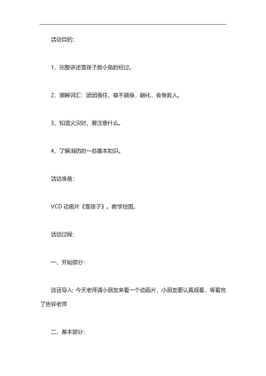 中班语言《雪孩子》PPT课件教案参考教案.docx