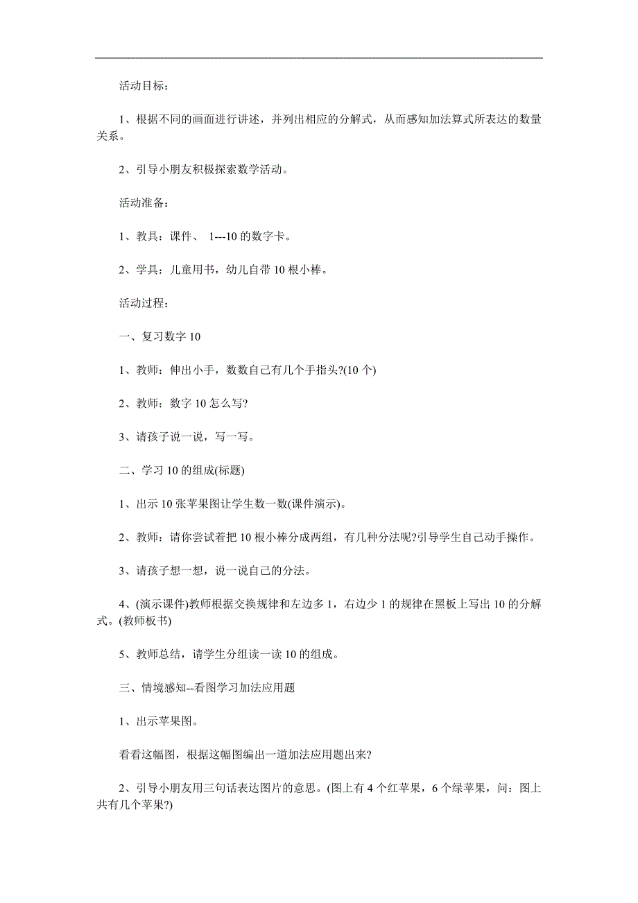 大班数学活动《10的组成》PPT课件教案参考教案.docx_第1页
