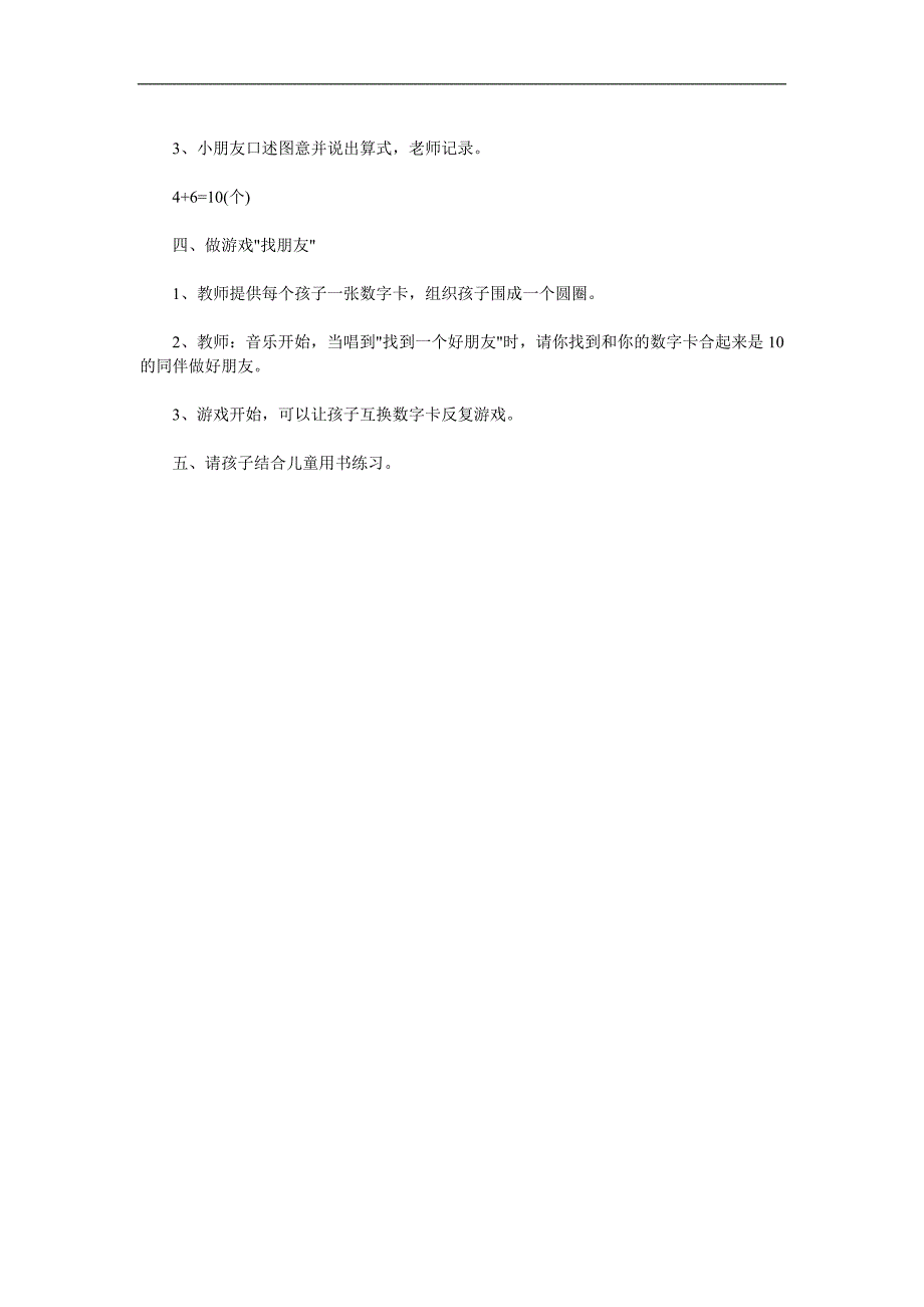 大班数学活动《10的组成》PPT课件教案参考教案.docx_第2页