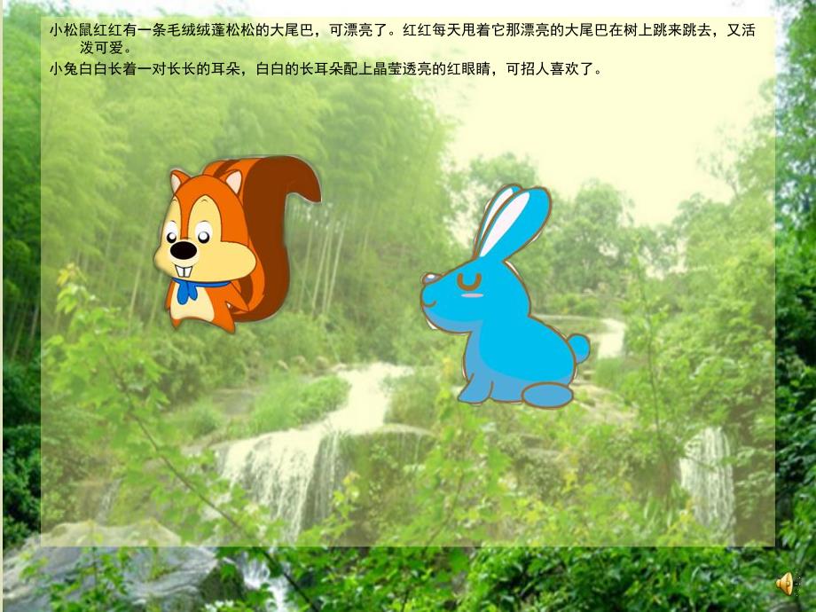 幼儿园故事《大尾巴和长耳朵》PPT课件配音音乐ppt课件.ppt_第2页