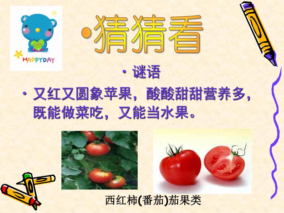 大班健康《多种多样的蔬菜》PPT课件常识课件PPT:多种多样的蔬菜..ppt_第3页