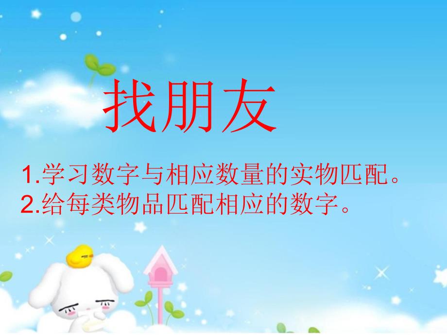 小班数学活动《认识数字1--10》PPT课件教案ppt课件.ppt_第2页