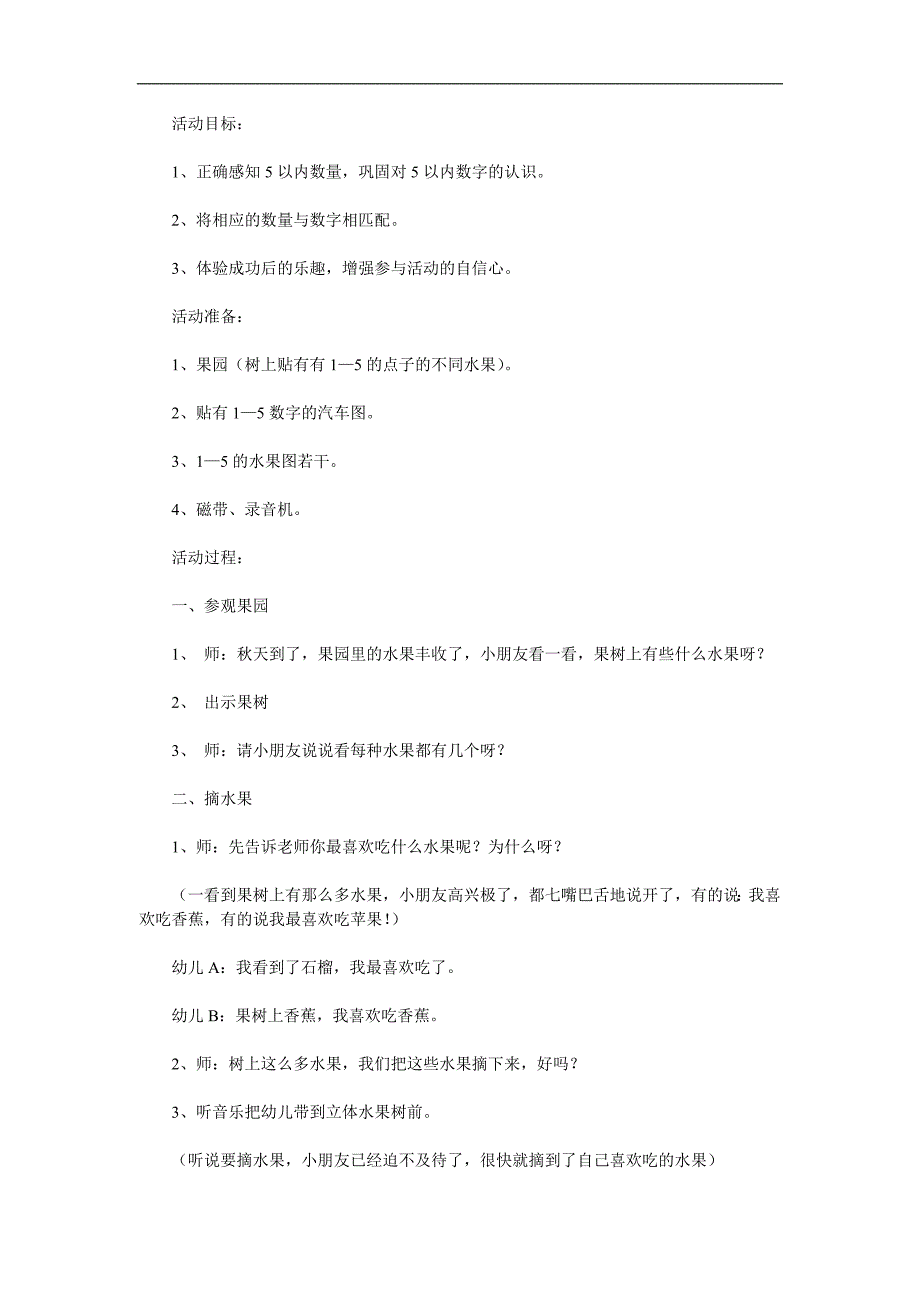 中班数学《水果丰收》PPT课件教案参考教案.docx_第1页