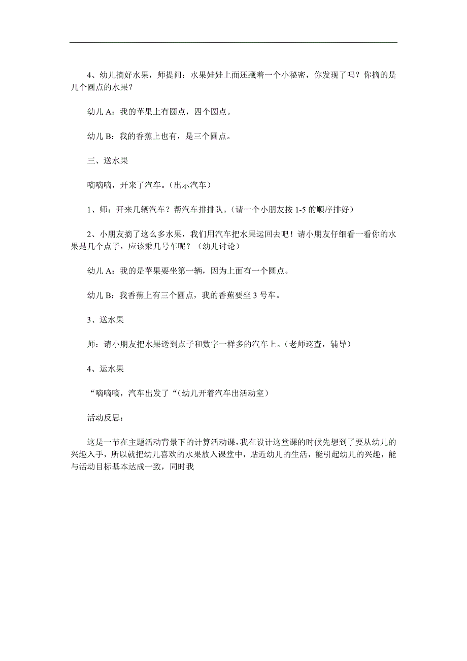 中班数学《水果丰收》PPT课件教案参考教案.docx_第2页