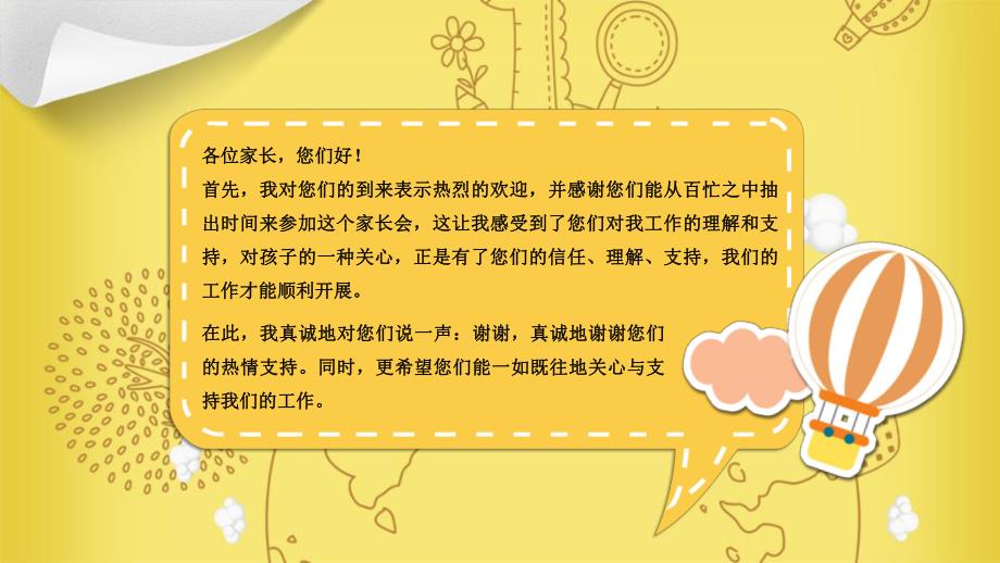 大班幼小衔接家长会PPT课件模板大班幼小衔接家长会PPT课件模板.ppt_第2页