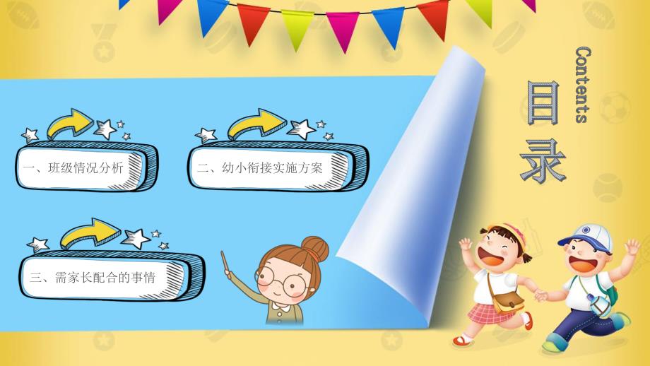 大班幼小衔接家长会PPT课件模板大班幼小衔接家长会PPT课件模板.ppt_第3页