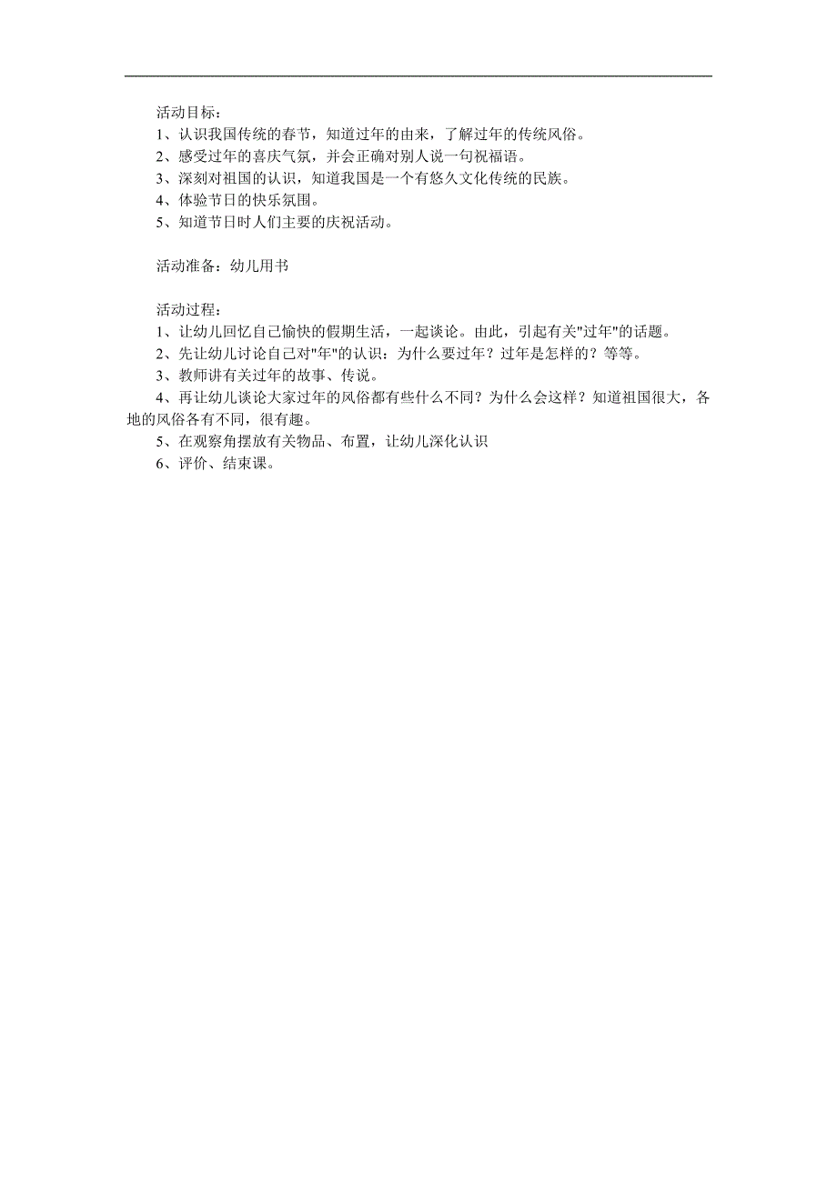 大班《新的由来》PPT课件教案参考教案.docx_第1页