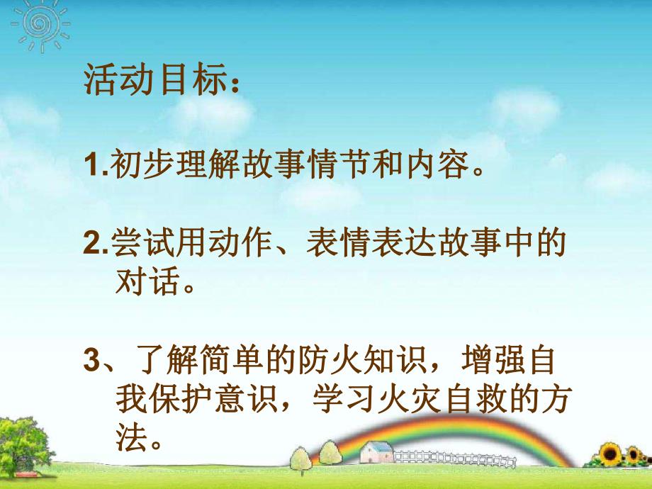 大班语言故事《火警电话119》PPT课件教案大班语言活动—火警电话.ppt_第3页