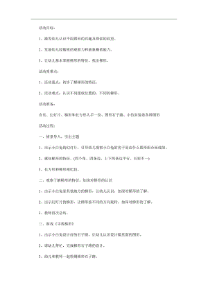 中班数学公开课《有趣的梯形》PPT课件教案参考教案.docx